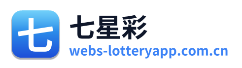 七星彩